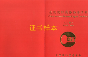 商务英语