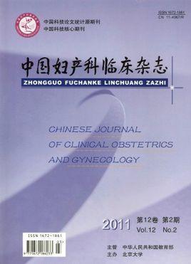中国妇产科临床杂志