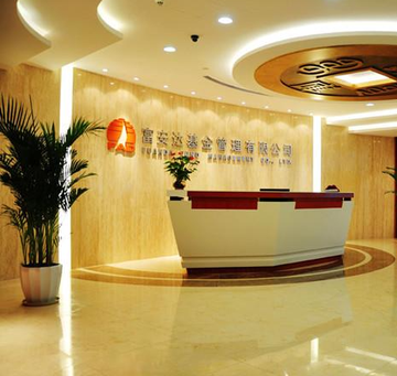 富安达基金管理有限公司-中国以提供理财服务为主业的公司
