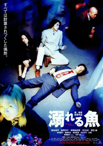 溺水的鱼-日本2001年堤幸彦执导电影