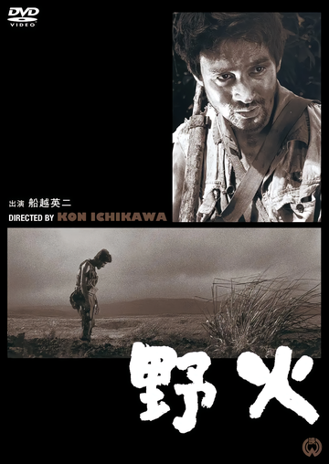 野火-日本1959年市川昆导演电影