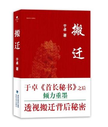 搬迁