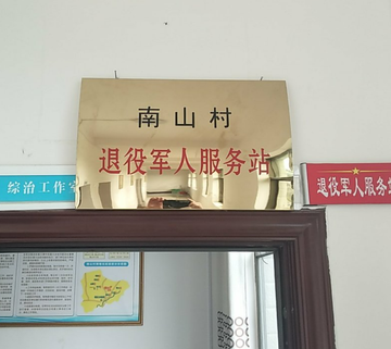 南山村-江西省新干县潭丘乡下辖村