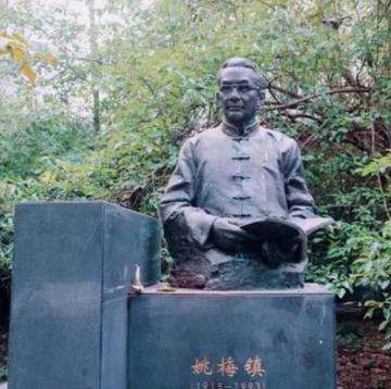 姚梅镇-曾任武汉大学副教授