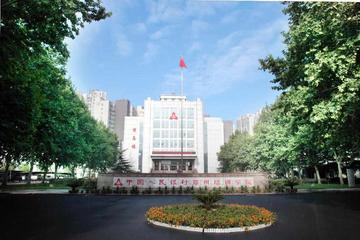 中国人民银行郑州培训学院-1950年在河南创立的事业单位