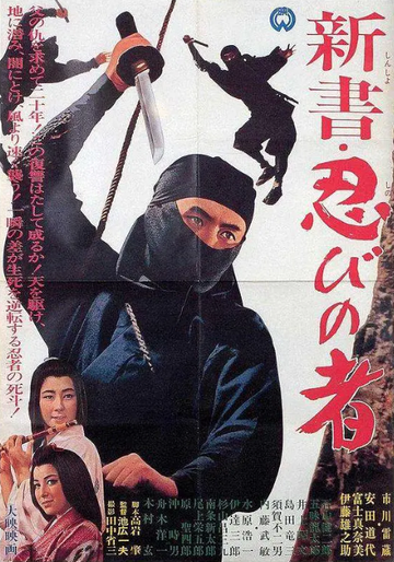 新书·忍者-新书·忍者