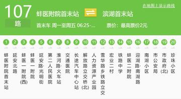 蚌埠公交107路-蚌医站至滨湖新区站的公交线路