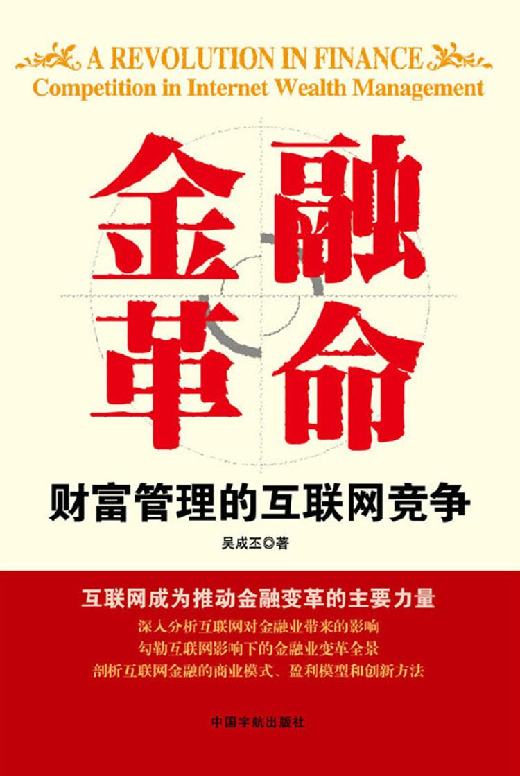 金融革命- 抖音百科