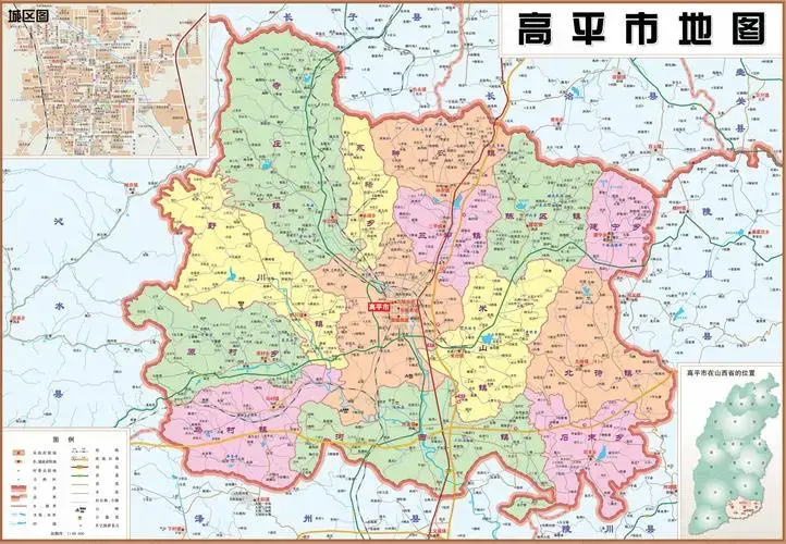 高平市