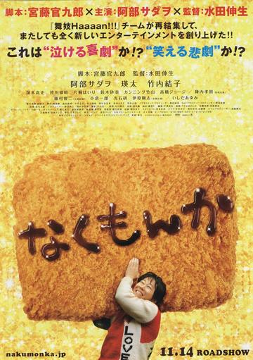绝不流泪-2009年阿部隆史主演电影