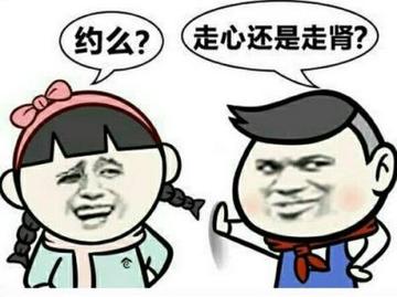 走肾-网络词语