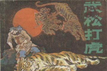 生武松-1941年林苍导演的电影