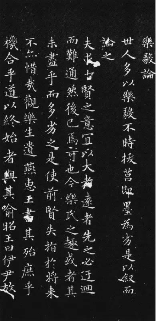 B64-123 樂毅論三種 - 書道 - 書道