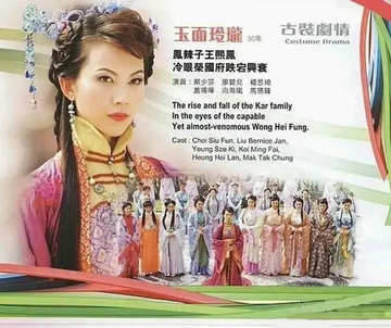玉面玲珑-2007年蔡少芬主演的古装电视剧