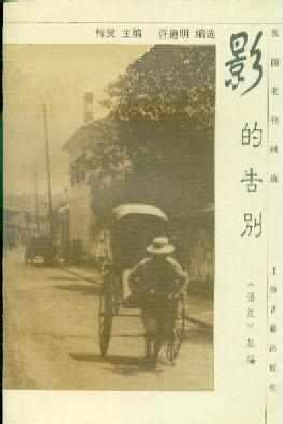 影的告别-鲁迅于1924年创作的散文诗