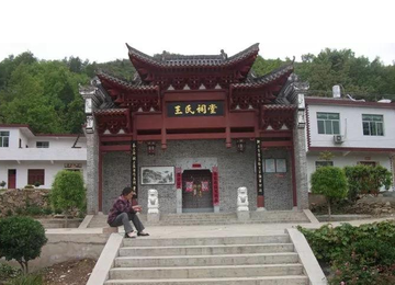 王氏宗祠-全国重点文物保护单位