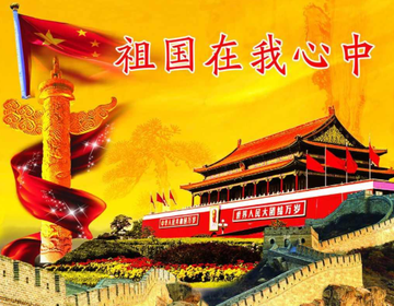 祖国在我心中-书画精品巡展活动