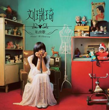 玩笑-刘瑞琦演唱歌曲