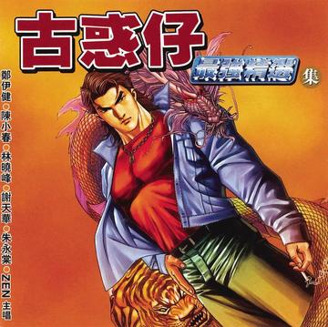 刀光剑影-郑伊健演唱歌曲