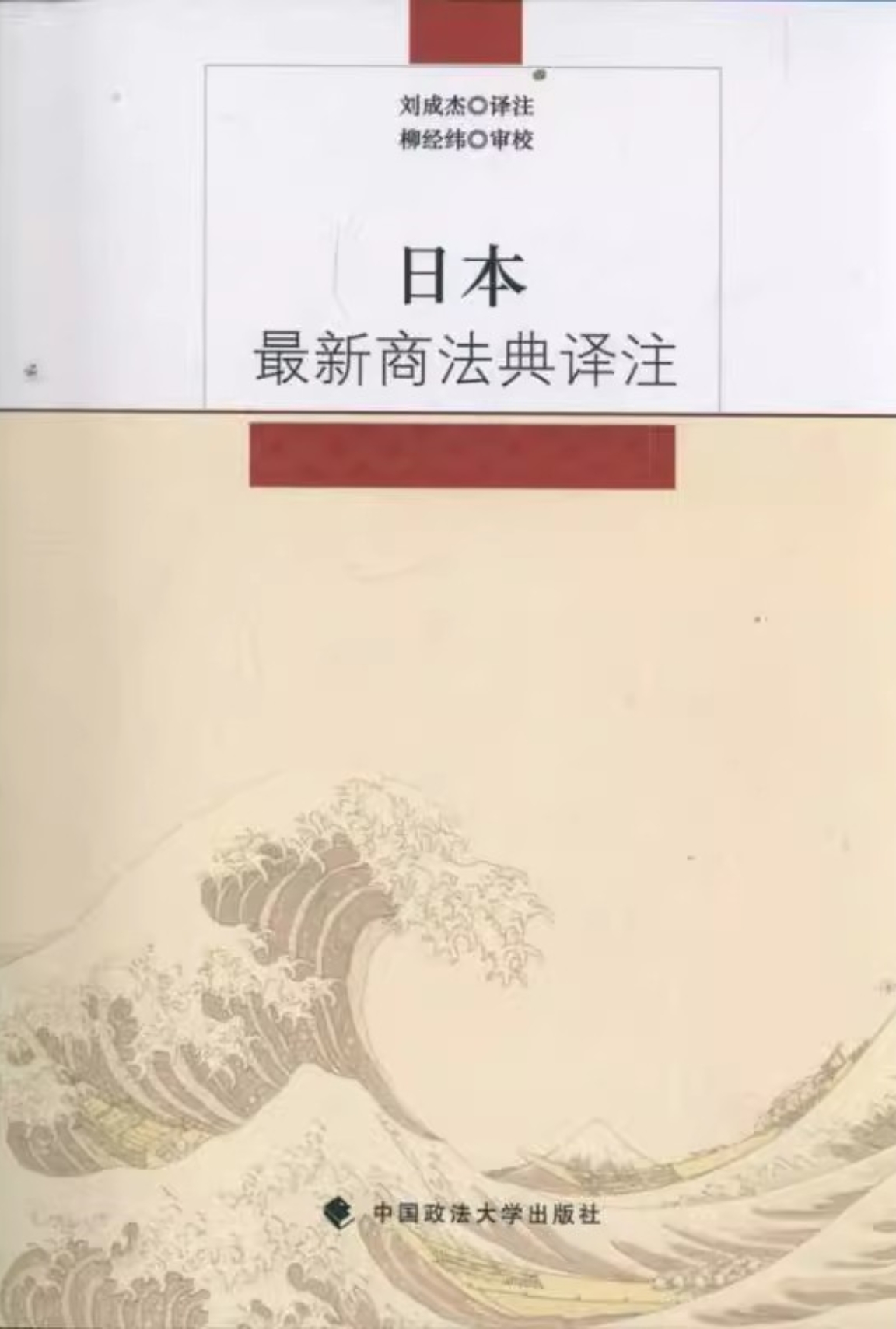 日本最新商法典译注- 抖音百科