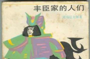 丰臣家的人们-丰臣家的人们