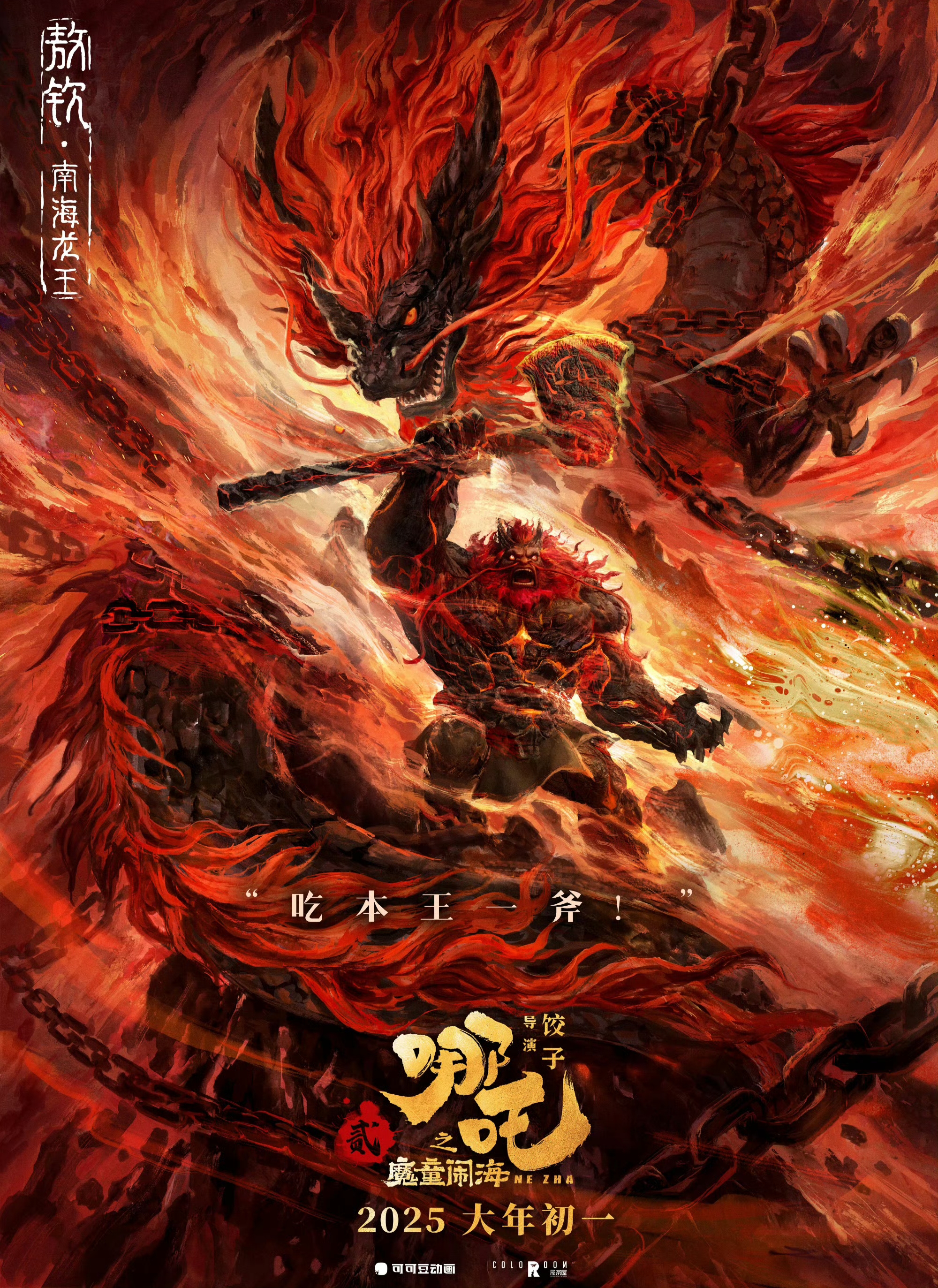 哪吒之魔童闹海艺术设定集