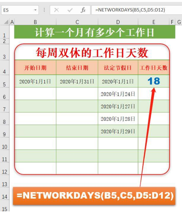 工作日