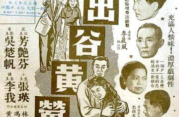 出谷黄莺-1956年李晨风执导电影