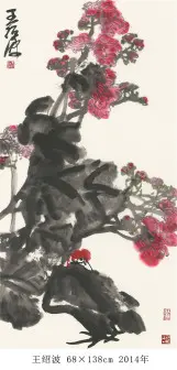 王绍波