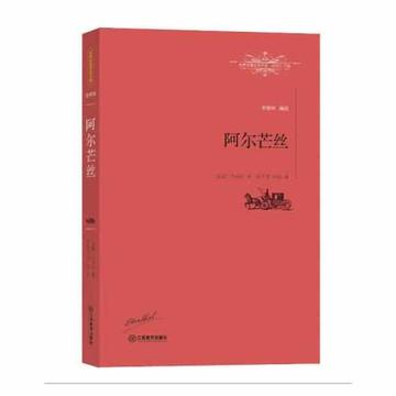 阿尔芒丝-法国司汤达创作的长篇小说