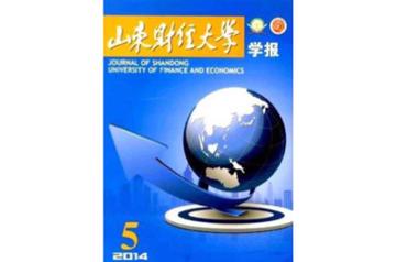 山东财经大学学报-山东财经大学学报