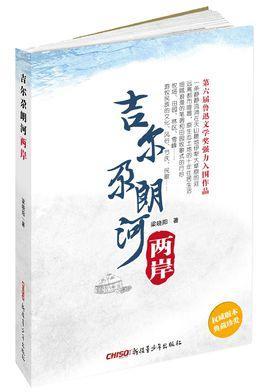 吉尔尕朗河两岸-吉尔尕朗河两岸