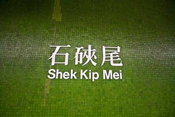 石硖尾站
