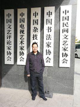 郝军-天津市书法家协会副主席