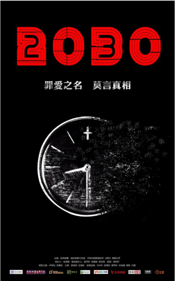 2030-电影