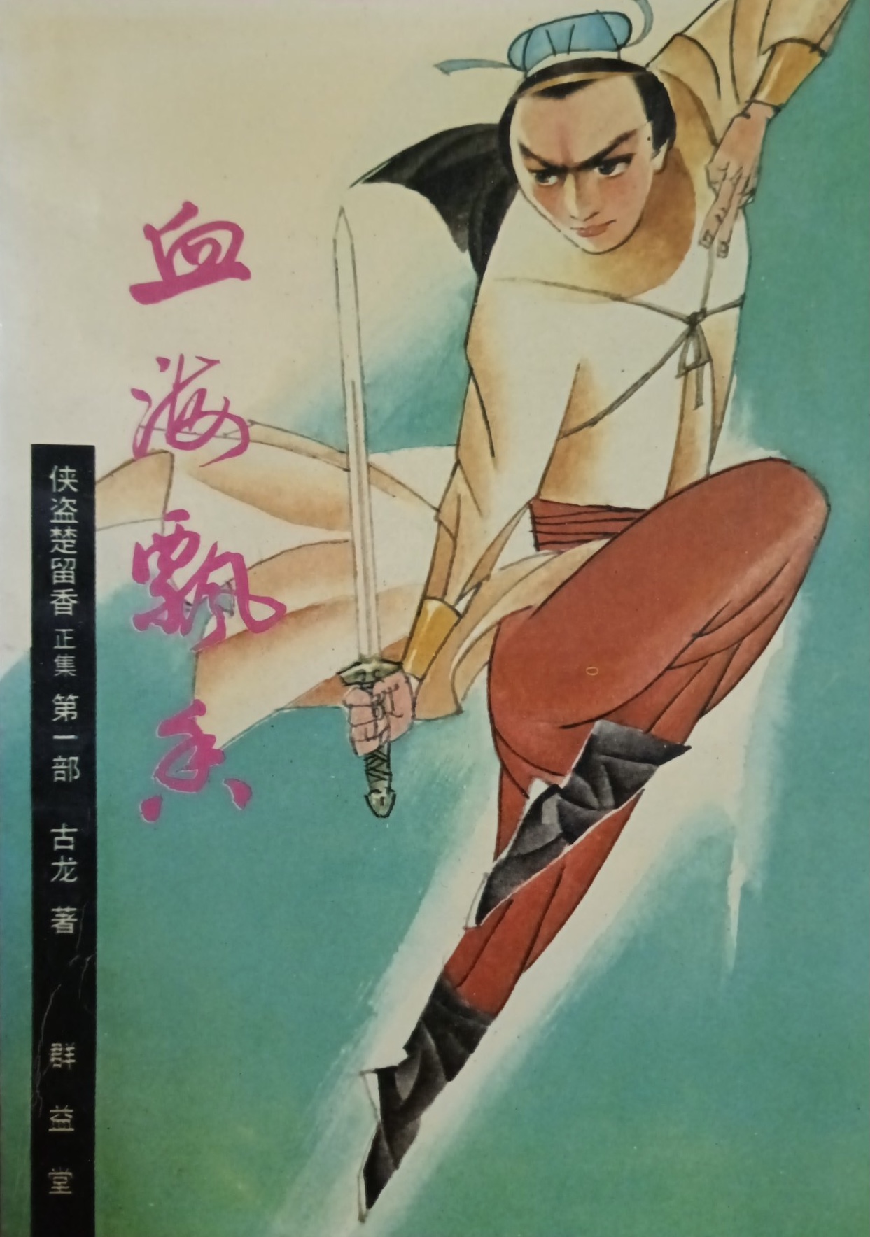 血海飘香- 抖音百科