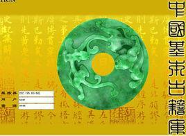 中国基本古籍库- 抖音百科