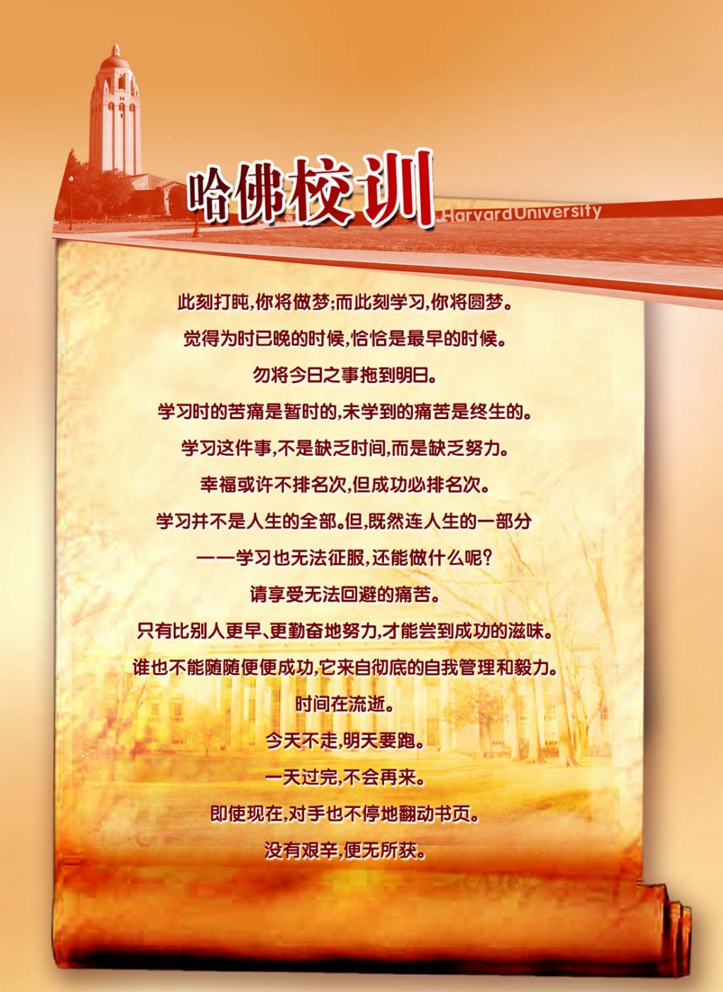 哈佛校训- 抖音百科
