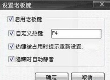 老板键-一种热键或热键组合