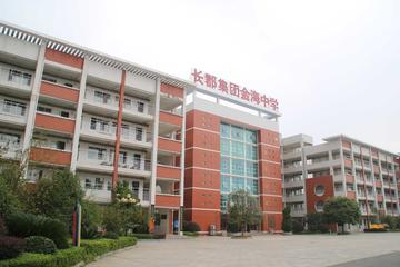 长沙市金海中学-长沙一所现代化、寄宿制、示范性民办初级中学
