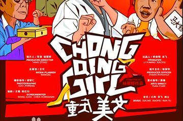 重庆美女-2009年于娜主演的剧情电影