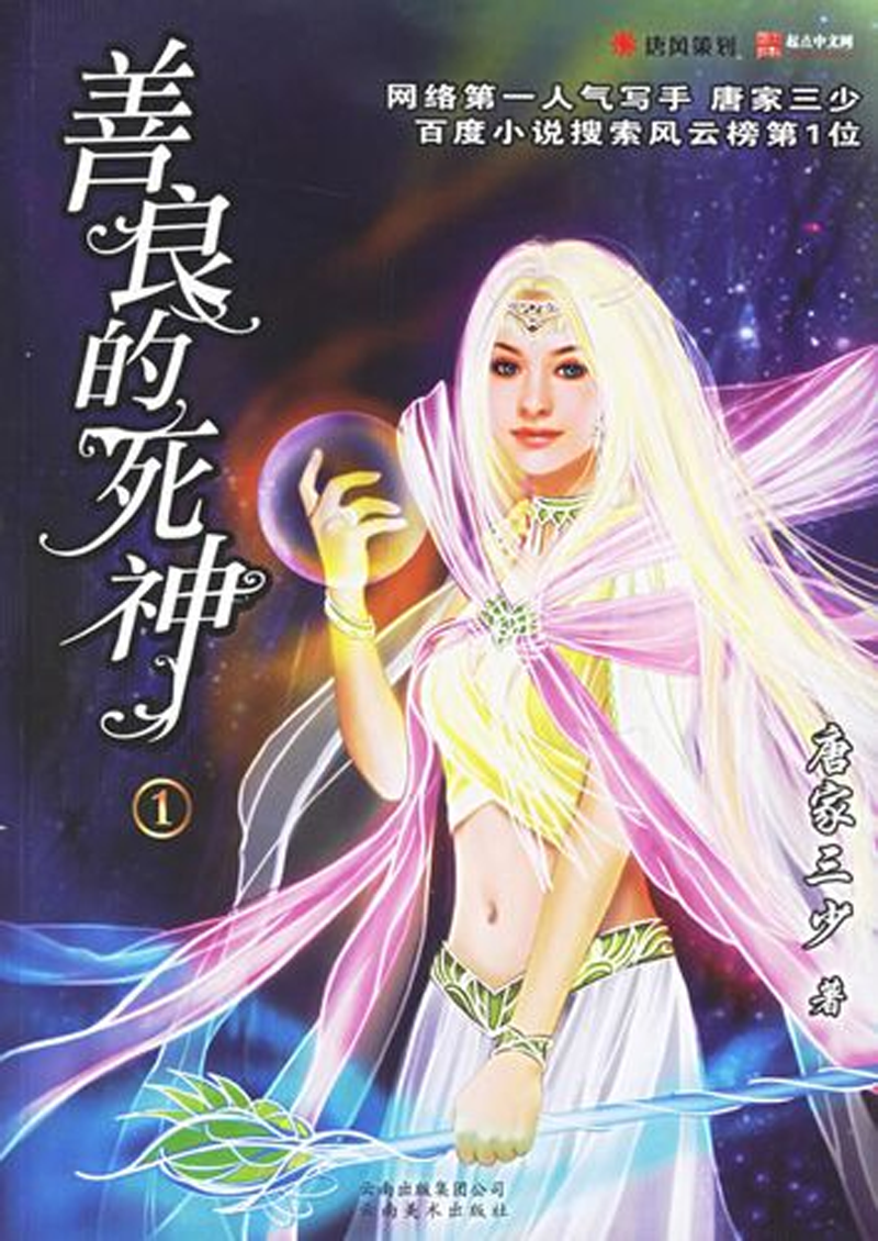 善良的死神- 抖音百科