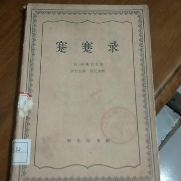蹇蹇录