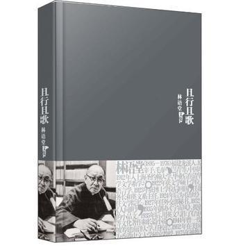 林语堂作品集：且行且歌- 抖音百科