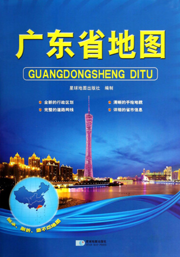 广东省地图-中国地图出版社出版的图书