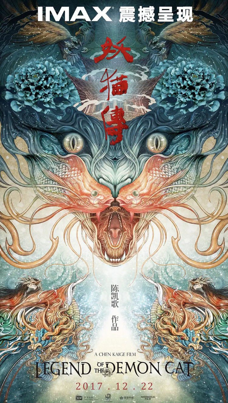 妖猫传- 抖音百科, image size:750x1323