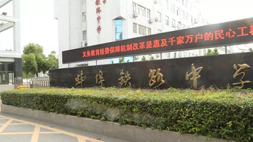 蚌埠铁路中学-1956年建于安徽的公立中学