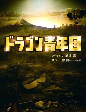 屠龙青年团-屠龙青年团