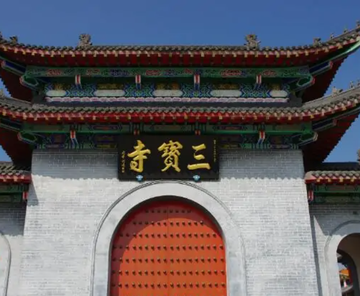 三宝寺-位于福建福安市的寺庙