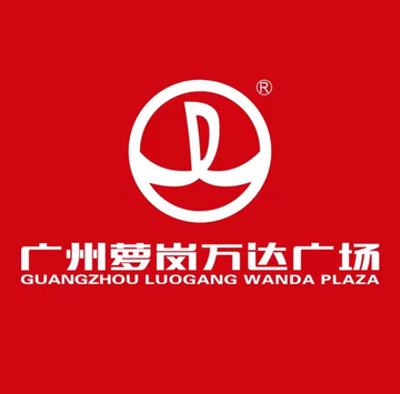 广州萝岗万达广场有限公司-2013年成立的从事企业管理服务的公司